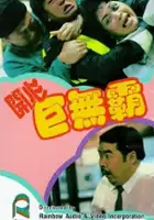 plakat filmu Hoi Sam Gui Miu Ba