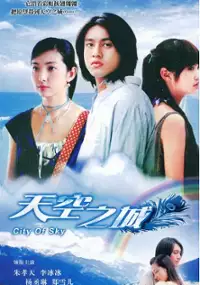 Plakat serialu Tian Kong Zhi Cheng