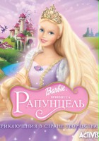 plakat filmu Barbie as Rapunzel: A Creative Adventure