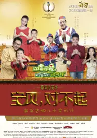 Plakat filmu Bao Bei, Dui Bu Qi