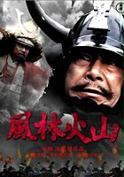 plakat filmu Samurajskie chorągwie