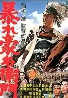 plakat filmu Abare Goemon
