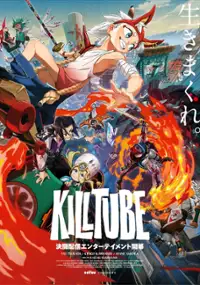 Plakat filmu Killtube