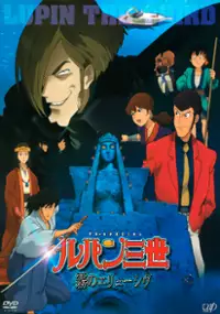 Plakat filmu Lupin Sansei: Kiri no Elusive