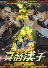 Plakat serialu Zhen De Han Zi