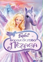 plakat filmu Barbie and the Magic of Pegasus