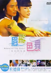Plakat serialu Mei Fei Se Wu