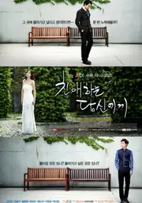 Plakat serialu Chin-ae-ha-neun Dang-sin-e-ge
