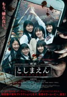 plakat filmu Toshimaen: Haunted Park