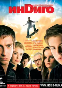 Plakat filmu Indygo