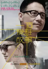 Plakat filmu Yat gor fuk jaap gu si