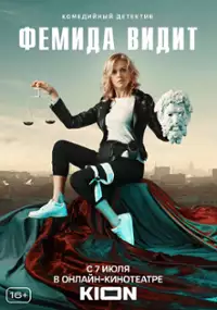 Plakat serialu Femida vidit