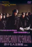 Jun'ichi Shind&ocirc; / Shijushichinin no shikaku