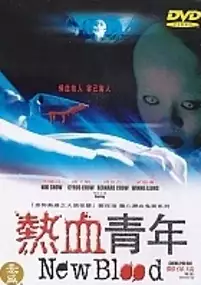 Plakat filmu Hyn huet ching nin