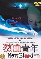 plakat filmu Hyn huet ching nin