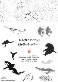 Plakat filmu Hokkyoku-Guma Suggoku Hima