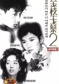 Plakat filmu Gum gee yuk yip 2