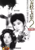 plakat filmu Gum gee yuk yip 2