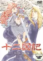 Jin Horikawa / Jūni Kokuki