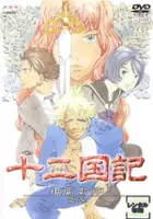 plakat serialu Jūni Kokuki