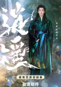 Plakat serialu Xiao Yao