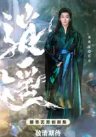 plakat serialu Xiao Yao