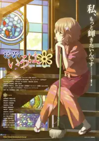 Plakat filmu Hanasaku Iroha: Home Sweet Home