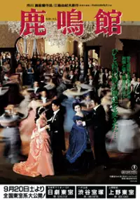 Plakat filmu Rokumeikan