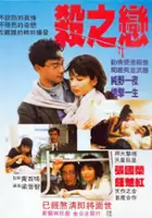 plakat filmu Sha zhi lian