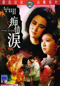 Plakat filmu Chi qing lei