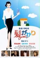 plakat filmu Kamigakari