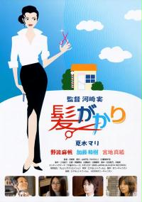 Kamigakari (2008) plakat