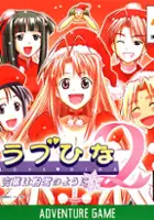 plakat filmu Love Hina 2: Kotoba wa Konayuki no You ni