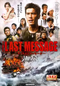 Plakat filmu The Last Message: Umizaru