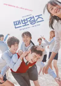 Plakat serialu Ddaen-bbo-geol-jeu