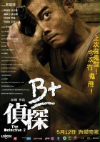 plakat filmu B+ jing taam