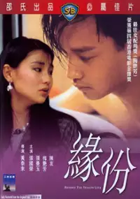 Plakat filmu Yuen Fan