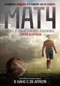 Plakat filmu Mecz