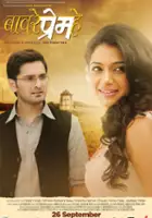 Urmila Kanitkar / Baavare Prem He