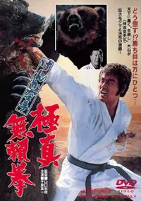 Plakat filmu Kyokuskin kenka karate burai ken