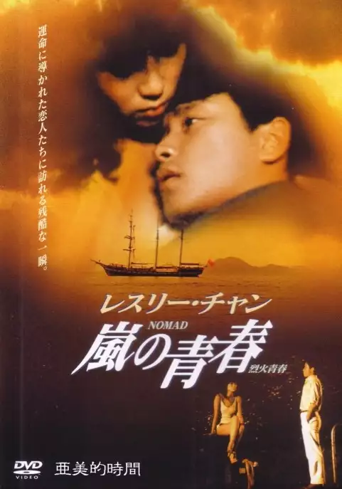 plakat filmu Nomad