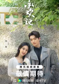 Plakat serialu Cheng Huan Ji