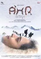 plakat filmu A'hr