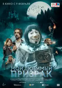 Plakat filmu Hui Buh und das Hexenschloss