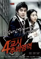 plakat filmu 4-kyo-si Choo-ri-yeong-yeok