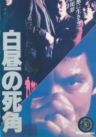plakat filmu Hakuchyu no shikaku