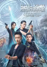 Plakat filmu Jie Ma You Xi