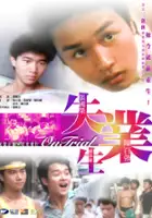 Danny Bak-Keung Chan / Shi ye sheng