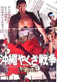 Plakat filmu Okinawa Yakuza sensô