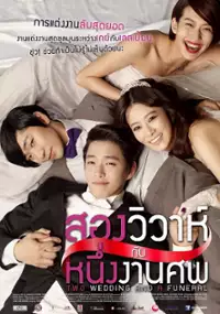 Plakat filmu Doo Beon-eui Kyeol-hoon-sik-gwa Han Beon-eui Jang-rye-sik